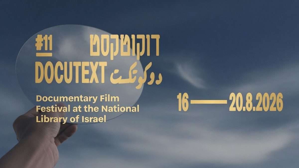 פסטיבל הקולנוע התיעודי “דוקו.טקסט” חוזר לירושלים ויארח הופעה של אביב גפן